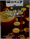 日経コンピュータ  2026年4/30号