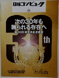 日経コンピュータ  2025年9/4号