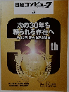 日経コンピュータ  2025年9/4号