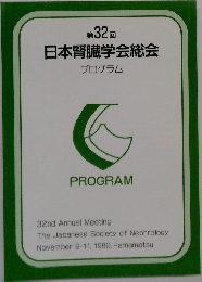 日本腎臓学会総会