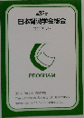 日本腎臓学会総会