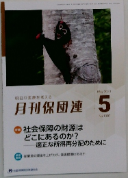 月刊保団連　No.1397　2023年5月号