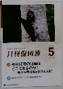 月刊保団連　No.1397　2023年5月号