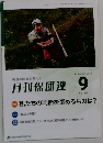 月刊保団連　2022年9月号　No.1380