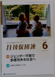 月刊保団連　2023年6月号　No. 1398