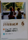 月刊保団連　2023年6月号　No. 1398