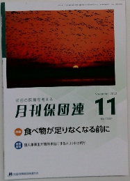 月刊保団連　2022年11月号　No.1384