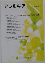アレルギア No.52 / 2023