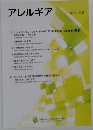 アレルギア No.52 / 2023