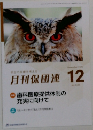 月刊保団連　No.1408　2023年12月号