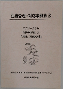 危機管理・対応事例集 3