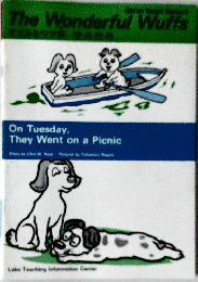 The Wonderful Wuffs