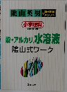 陰山英男の新・理科メソッド