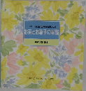 コーヒー・紅茶・日本茶をおいしく　お茶とお菓子の基礎