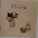 誕生100年ローズオニールキューピー展