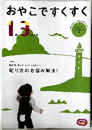 おやこですくすく