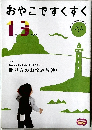 おやこですくすく