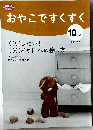 おやこですくすく　10か月号