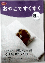 おやこですくすく　8ヶ月号