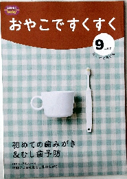 おやこですくすく 
