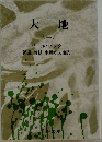 大地 2
