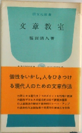 文章教室