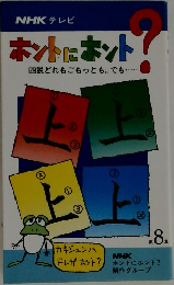 ホントにホント！四説どれもごもっとも。でも・・・