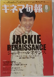 キネマ旬報　2010年８月下旬号　No.1563