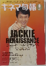 キネマ旬報　2010年８月下旬号　No.1563