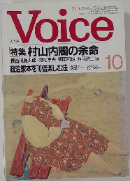 Voice　10月　村山内閣の余命