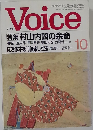 Voice　10月　村山内閣の余命