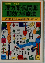 漢方薬・民間薬  即効ツボ療法