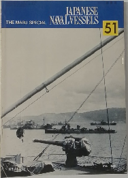 THE MARU SPECIAL　JAPANESE  NAVALVESSELS　No.51