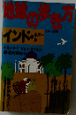 地球の歩き方 84～'85版