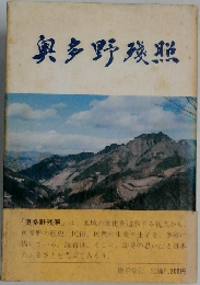 奥多野殘照
