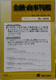 金融・商事判例　2023年6月15日号 No.1668