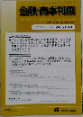 金融・商事判例　2023年6月15日号 No.1668