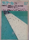 ディテール　1978年7月　57号