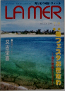 ラメール　2005年　Vol.173