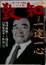 致知　2012年2月