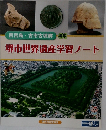 堺市世界遺産学習ノート