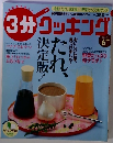 3分 クッキング 2005年6月号