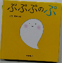 ぷぷぷのぷ