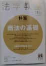 法学教室 2011年 11月号 [雑誌]