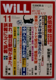 WiLL　2015年11月号