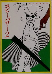 コピーパワー2