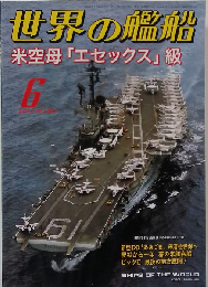 世界の艦船 2012年 06月号　No.761