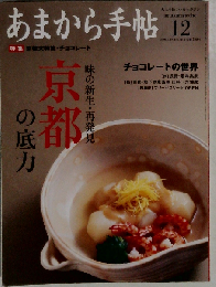 あまから手帖 2008年 12月号 [雑誌]