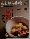 あまから手帖 2008年 12月号 [雑誌]