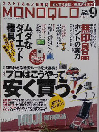 MONOQLO 2009年9月号